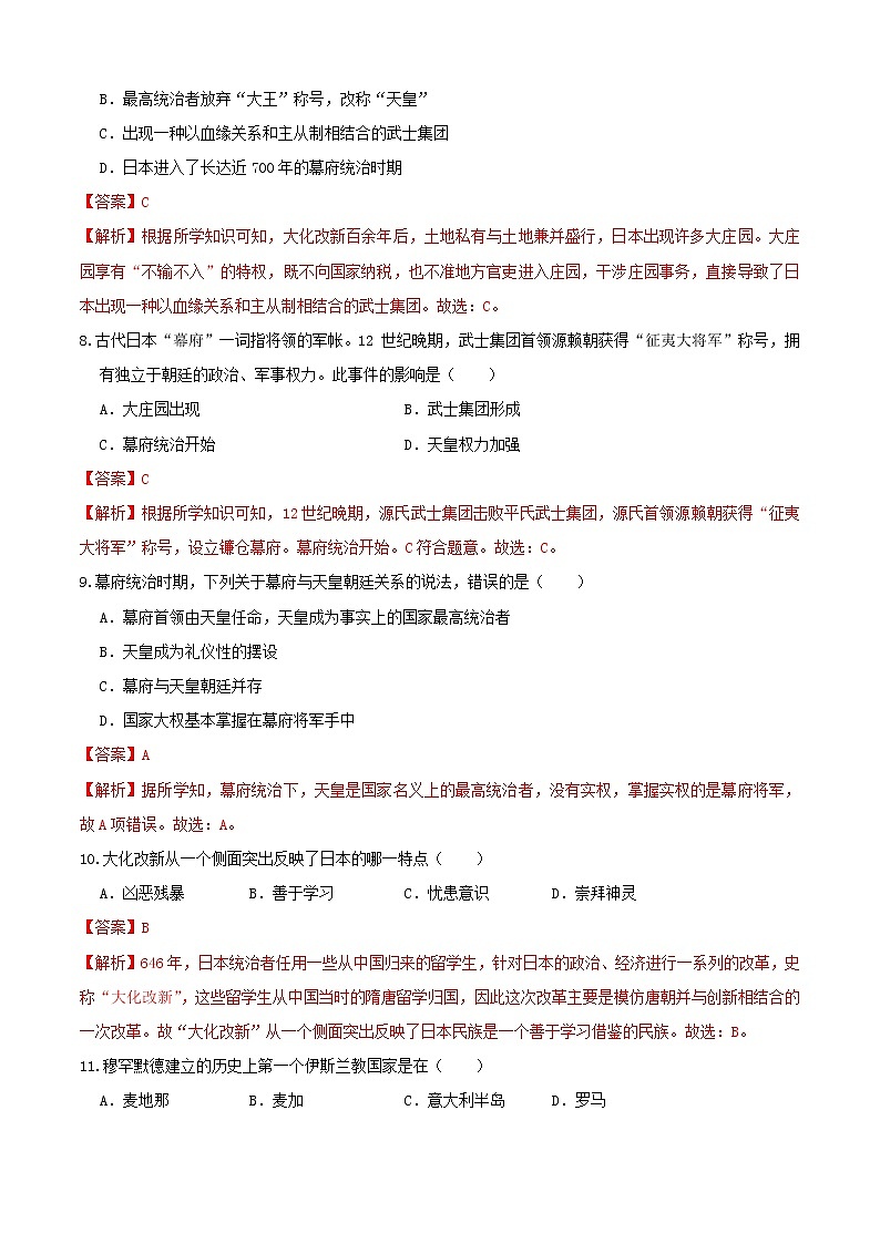 专题04 封建时代的亚洲国家（专题过关） - 2022-2023学年九年级历史上学期期中期末考点大串讲（部编版）03
