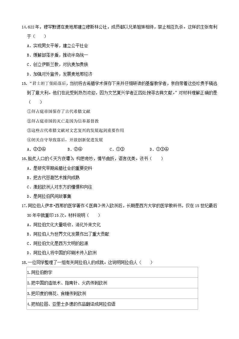 专题04 封建时代的亚洲国家（专题过关） - 2022-2023学年九年级历史上学期期中期末考点大串讲（部编版）03