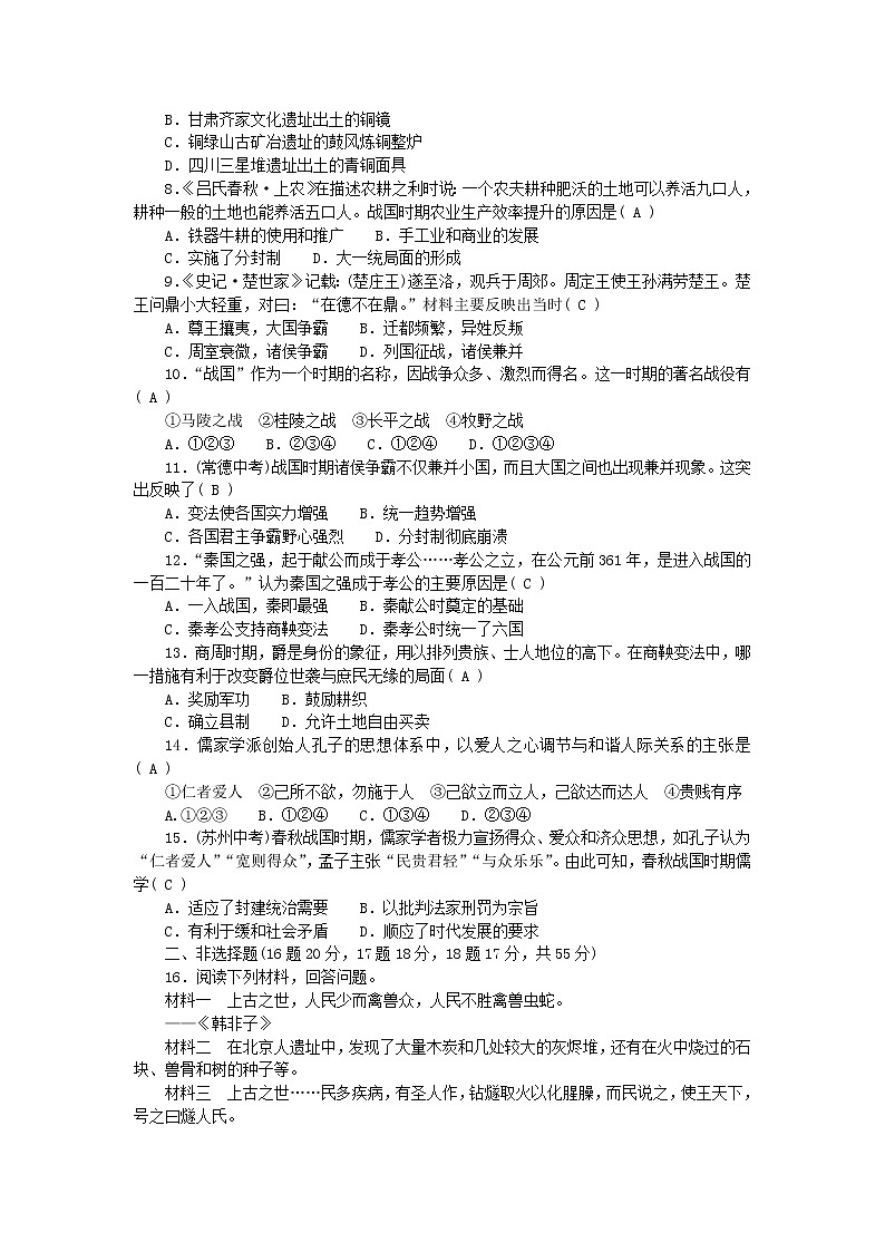 2022—2023学年七年级部编版历史上学期期中综合检测卷02