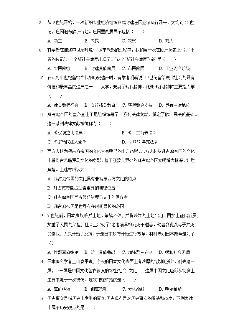 【培优分级练】部编版历史 九年级上册 全册总结性测试（含答案与解析）-本册综合02