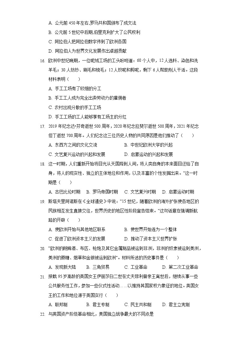 【培优分级练】部编版历史 九年级上册 全册总结性测试（含答案与解析）-本册综合03