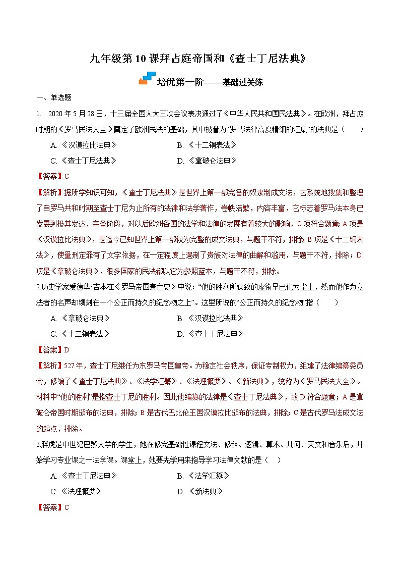 【培优分级练】部编版历史 九年级上册 第1-4单元 阶段性测试（含答案与解析）-本册综合01
