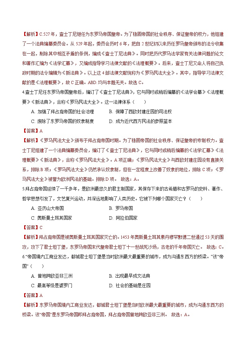 【培优分级练】部编版历史 九年级上册 第1-4单元 阶段性测试（含答案与解析）-本册综合02