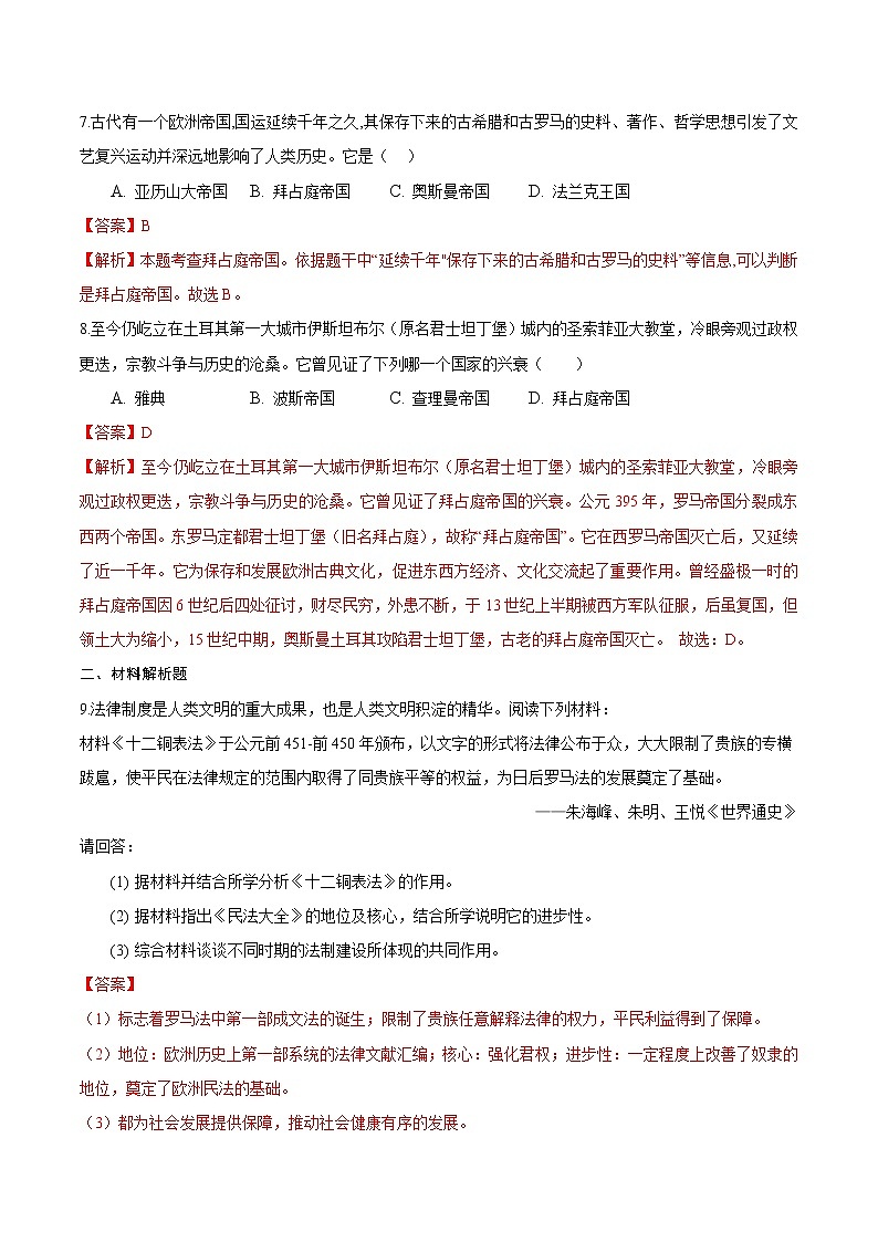 【培优分级练】部编版历史 九年级上册 第1-4单元 阶段性测试（含答案与解析）-本册综合03