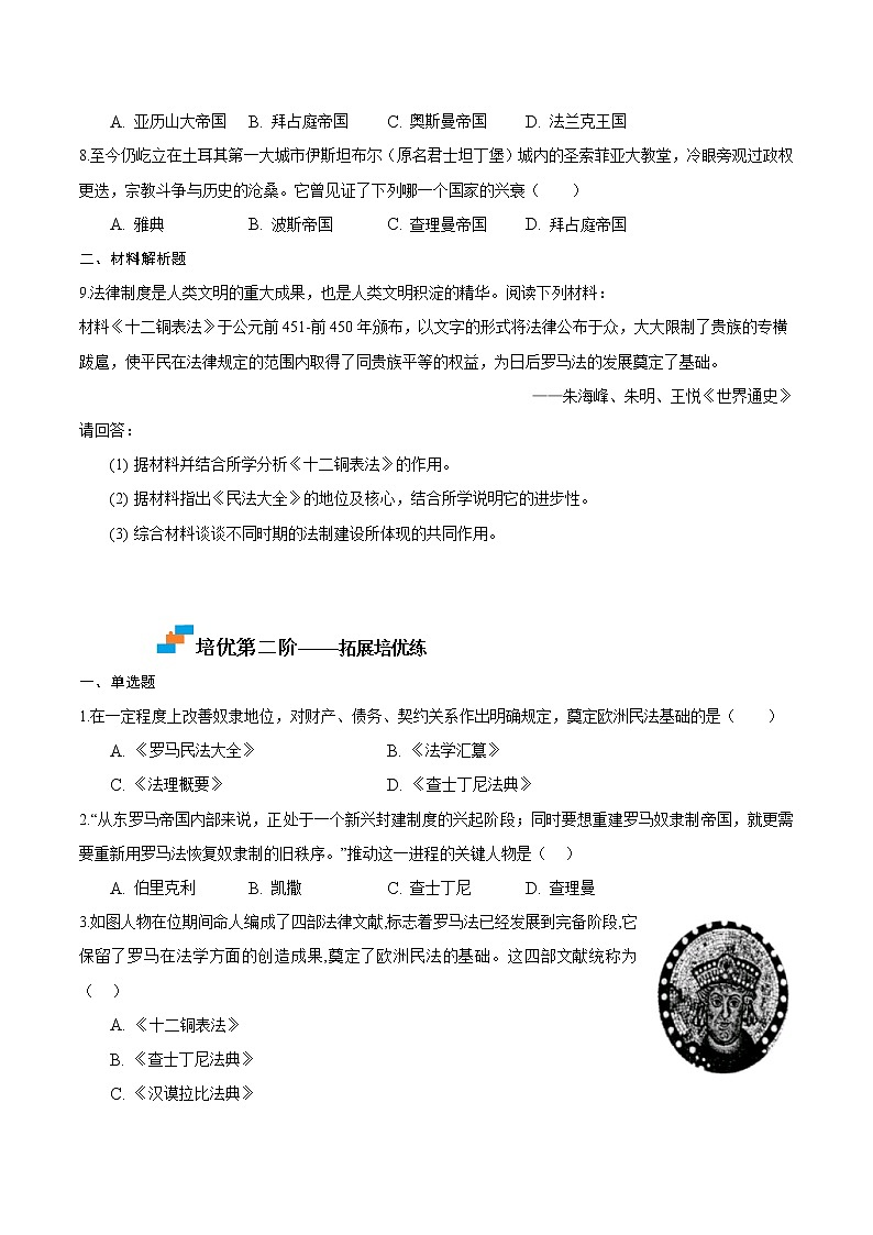 【培优分级练】部编版历史 九年级上册 第1-4单元 阶段性测试（含答案与解析）-本册综合02
