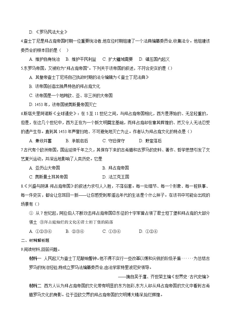 【培优分级练】部编版历史 九年级上册 第1-4单元 阶段性测试（含答案与解析）-本册综合03