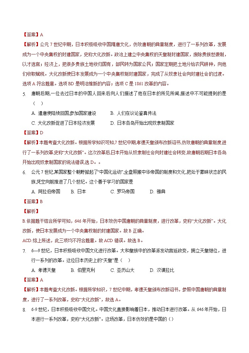 【培优分级练】部编版历史 九年级上册 第11课《古代日本》同步分级练（解析版）第2页