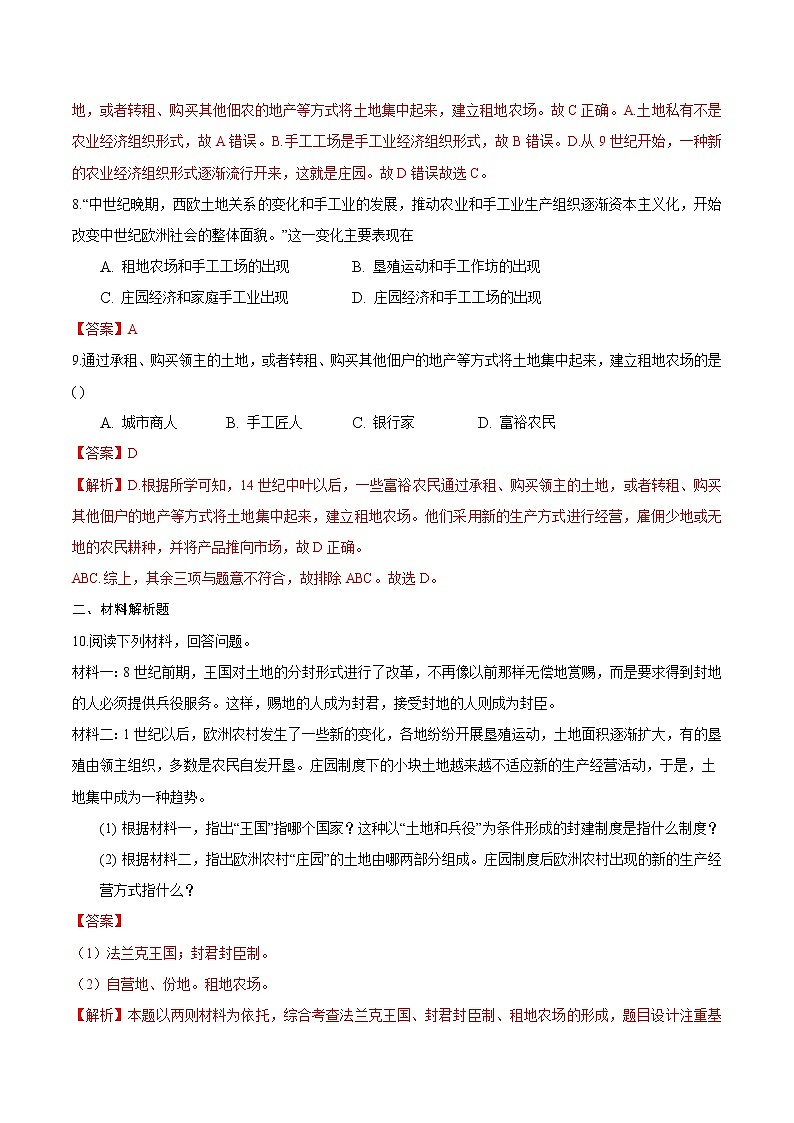 【培优分级练】部编版历史 九年级上册 第12课《阿拉伯帝国》同步分级练（含解析）03