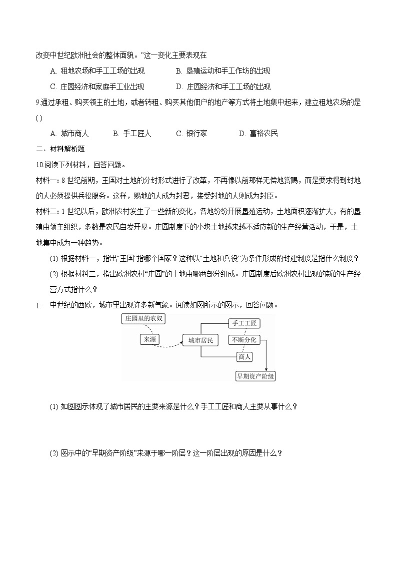 【培优分级练】部编版历史 九年级上册 第12课《阿拉伯帝国》同步分级练（含解析）02