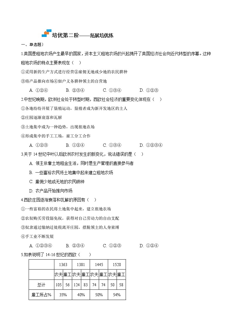 【培优分级练】部编版历史 九年级上册 第12课《阿拉伯帝国》同步分级练（含解析）03
