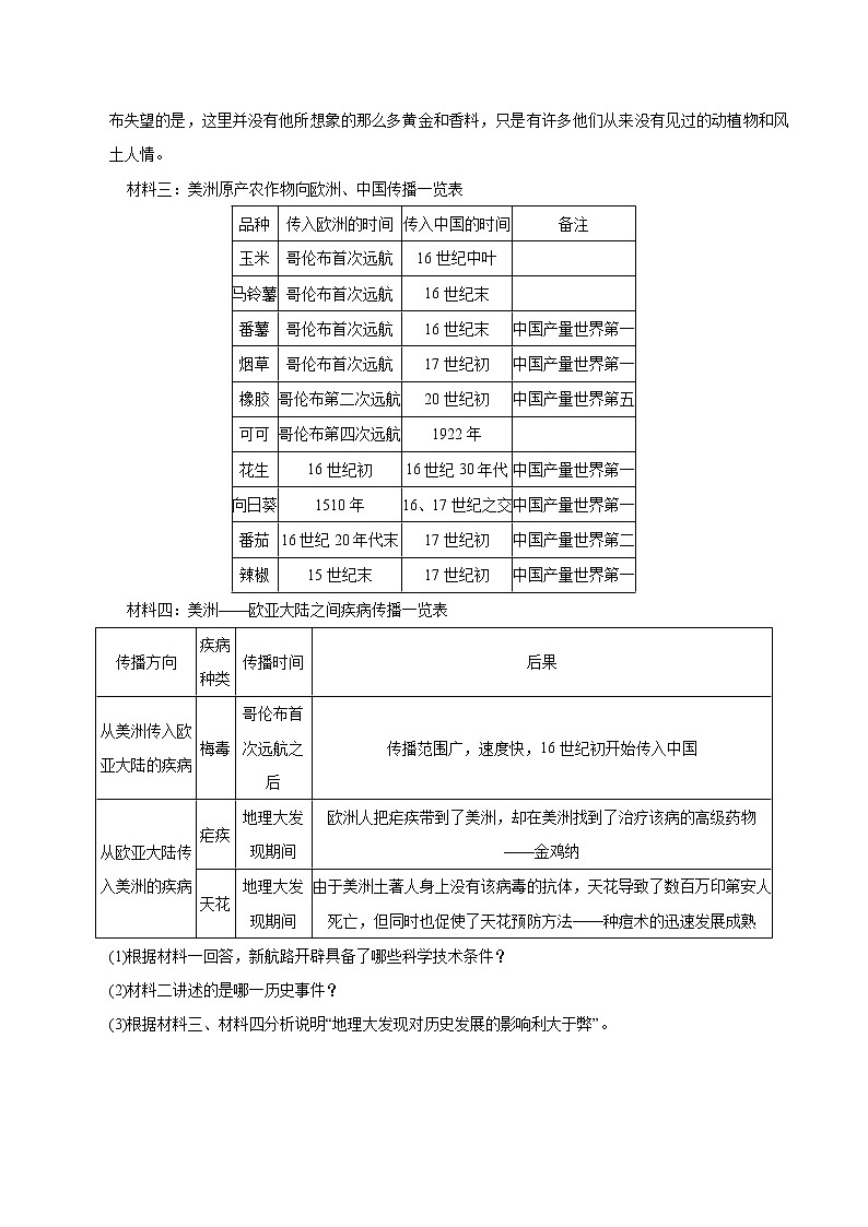 【培优分级练】部编版历史 九年级上册 第15课《探寻新航路》同步分级练（原卷版）第3页
