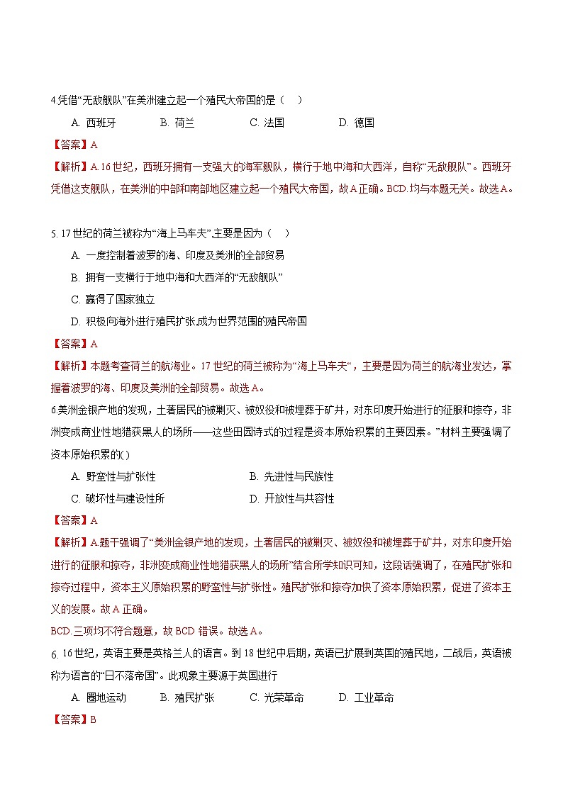 【培优分级练】部编版历史 九年级上册 第16课《早期殖民掠夺》同步分级练（含解析）02