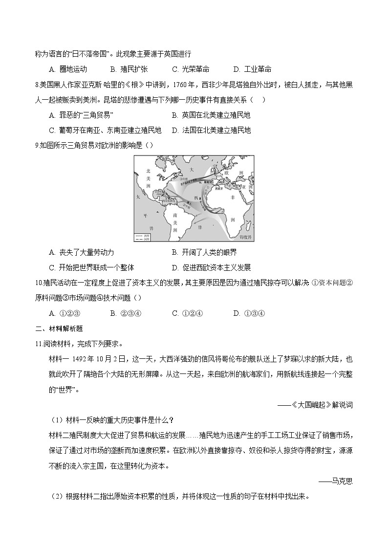 【培优分级练】部编版历史 九年级上册 第16课《早期殖民掠夺》同步分级练（含解析）02