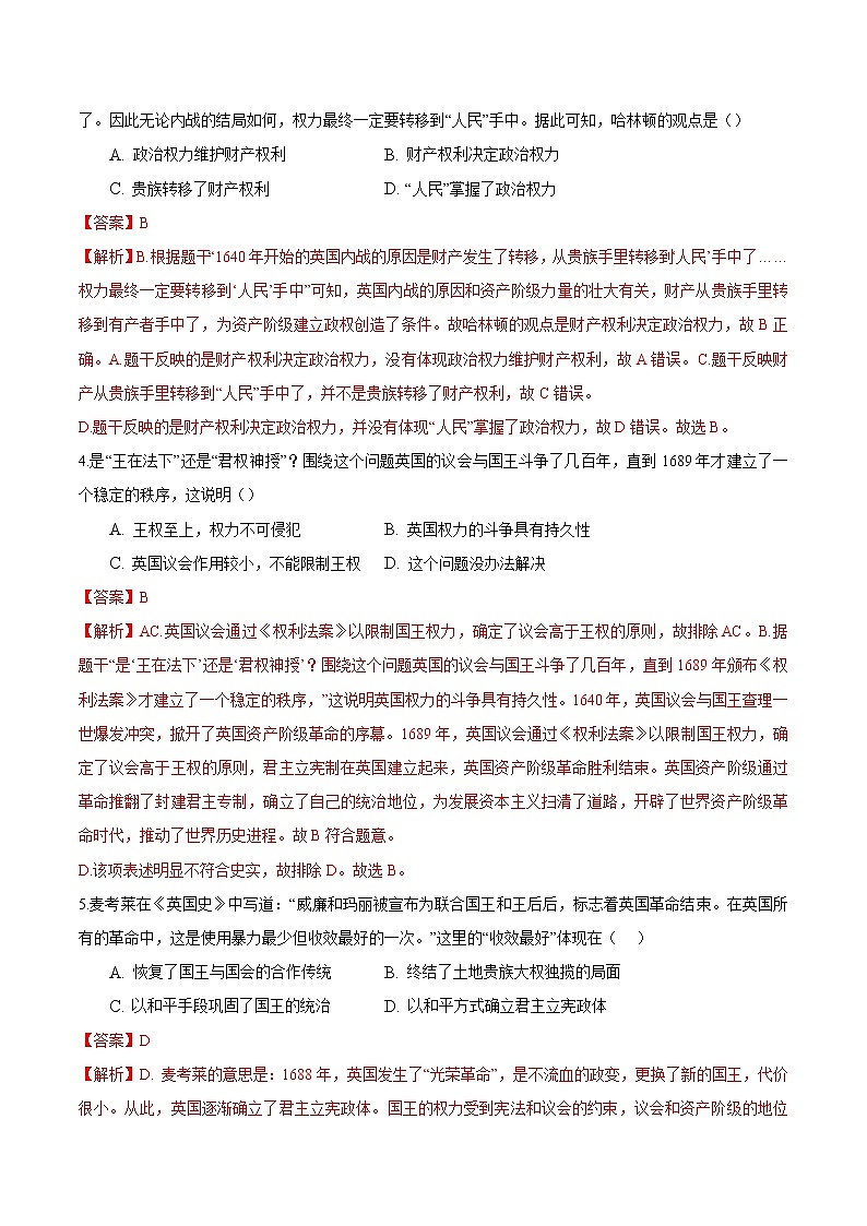 【培优分级练】部编版历史 九年级上册 第17课《君主立宪制的英国》同步分级练（含解析）02