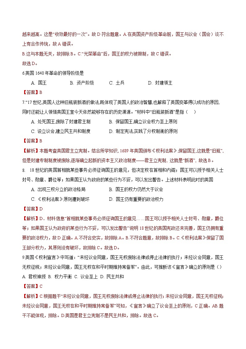 【培优分级练】部编版历史 九年级上册 第17课《君主立宪制的英国》同步分级练（含解析）03