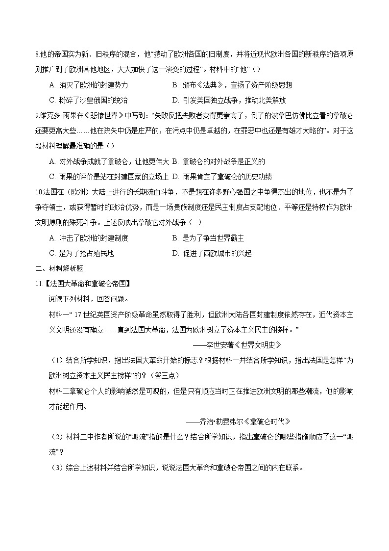 【培优分级练】部编版历史 九年级上册 第18课《美国的独立》同步分级练（含解析）02