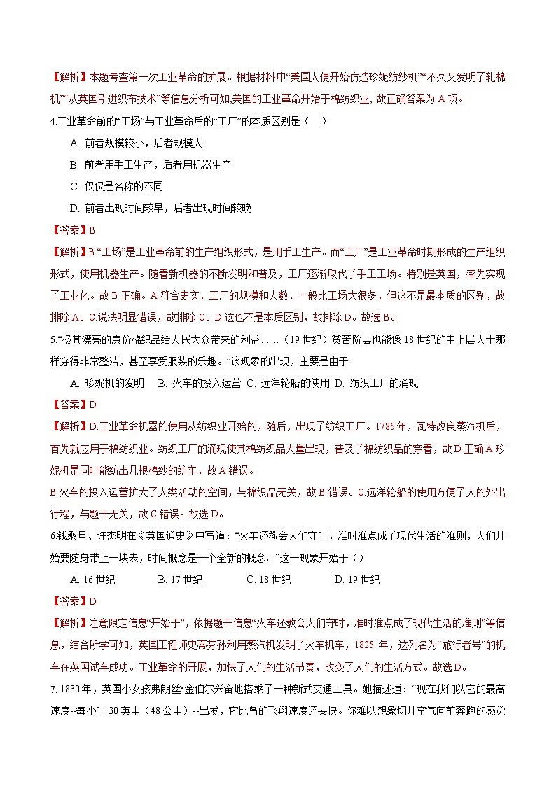 【培优分级练】部编版历史 九年级上册 第20课《第一次工业革命》同步分级练（解析版）第2页