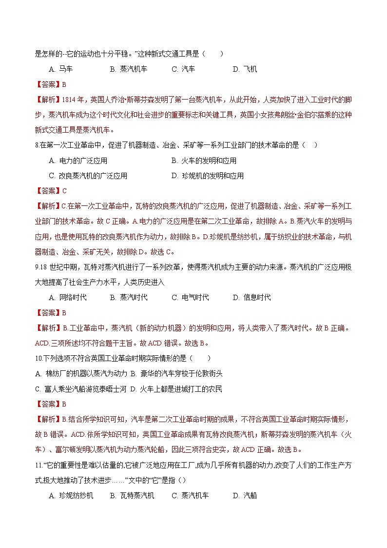 【培优分级练】部编版历史 九年级上册 第20课《第一次工业革命》同步分级练（解析版）第3页