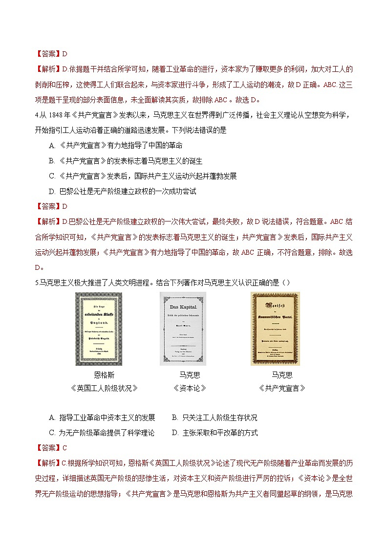 【培优分级练】部编版历史 九年级上册 第21课《马克思主义的诞生和国际共产主义运动的兴起》同步分级练（含解析）02