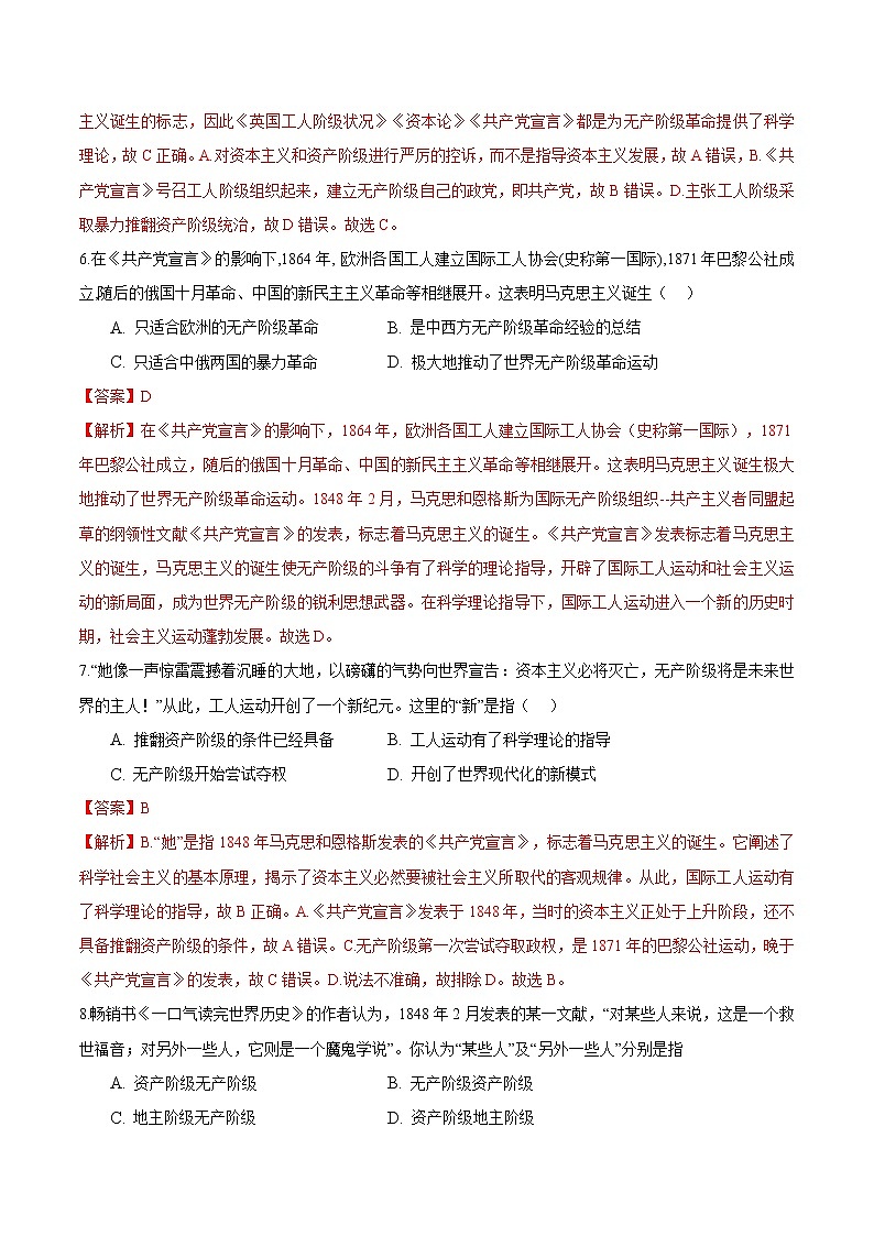 【培优分级练】部编版历史 九年级上册 第21课《马克思主义的诞生和国际共产主义运动的兴起》同步分级练（含解析）03