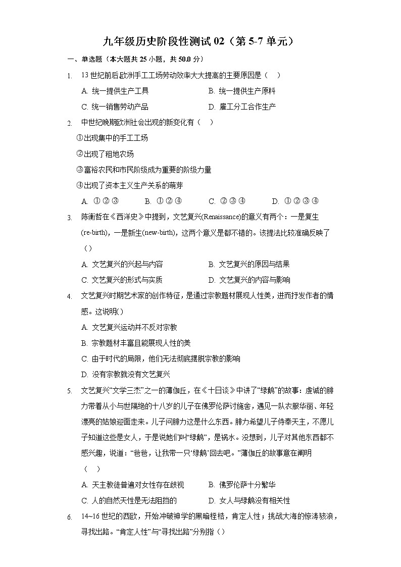 【培优分级练】部编版历史 九年级上册 第5-7单元 阶段性测试（含答案与解析）01