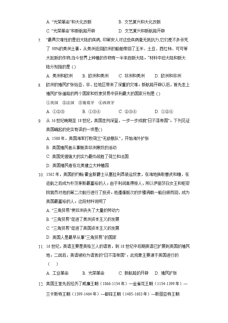 【培优分级练】部编版历史 九年级上册 第5-7单元 阶段性测试（含答案与解析）02