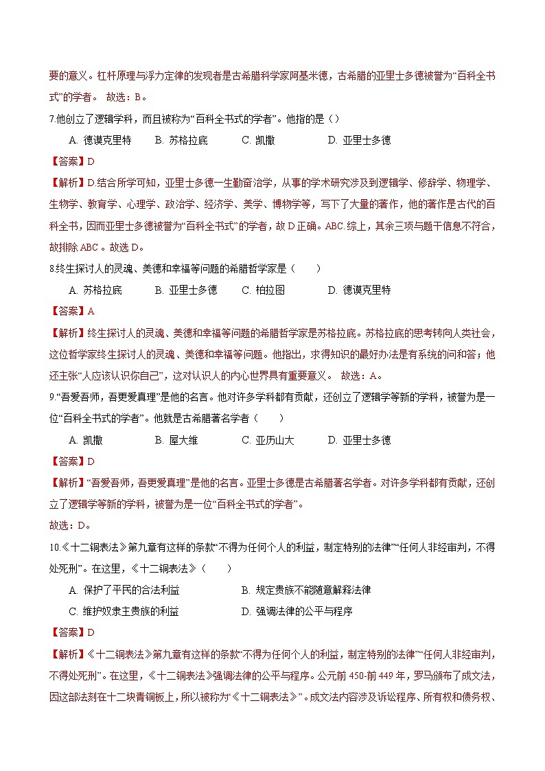 【培优分级练】部编版历史 九年级上册 第6课《希腊罗马古典文化》同步分级练（含解析）03