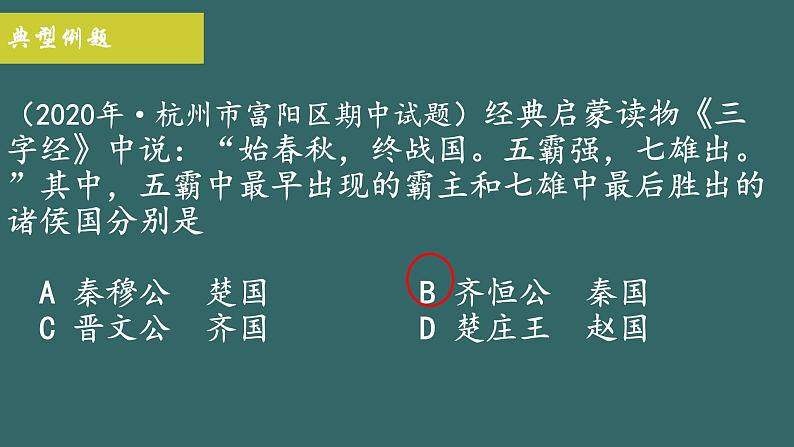 第7课 战国时期的社会变化 课件第7页