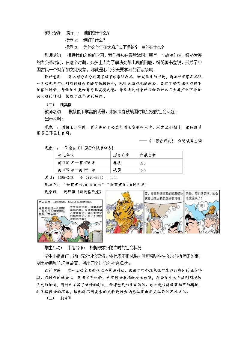 第8课 百家争鸣 教学设计02