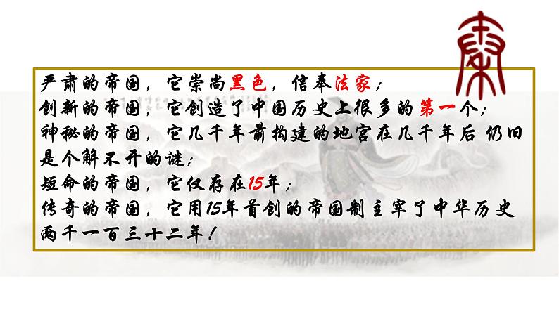第9课 秦统一中国 课件第1页
