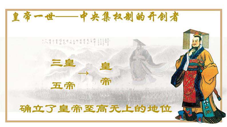 第9课 秦统一中国 课件第5页