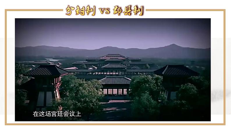 第9课 秦统一中国 课件第6页