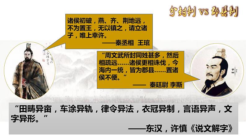 第9课 秦统一中国 课件第7页
