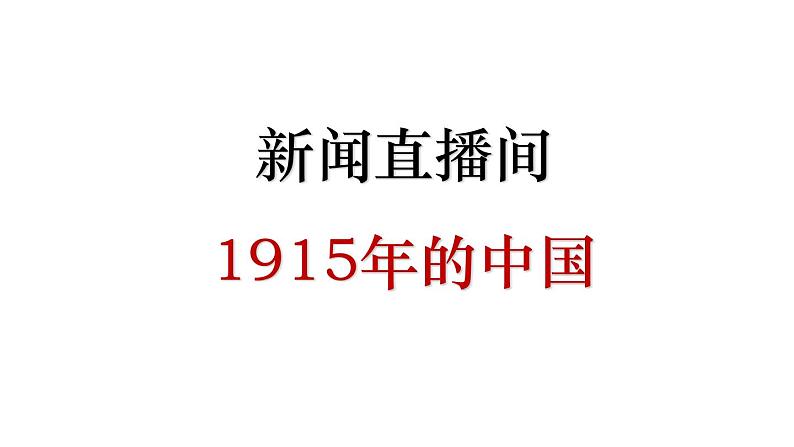 第12课 新文化运动 课件03