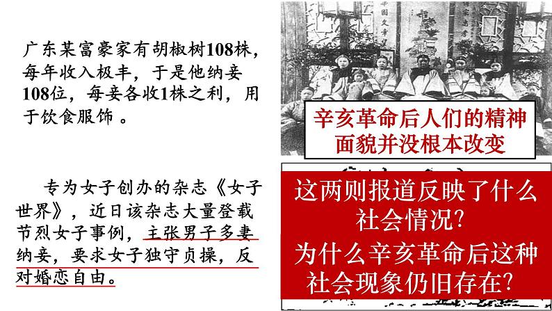 第12课 新文化运动 课件07