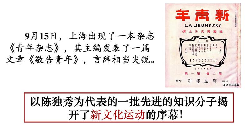 第12课 新文化运动 课件08