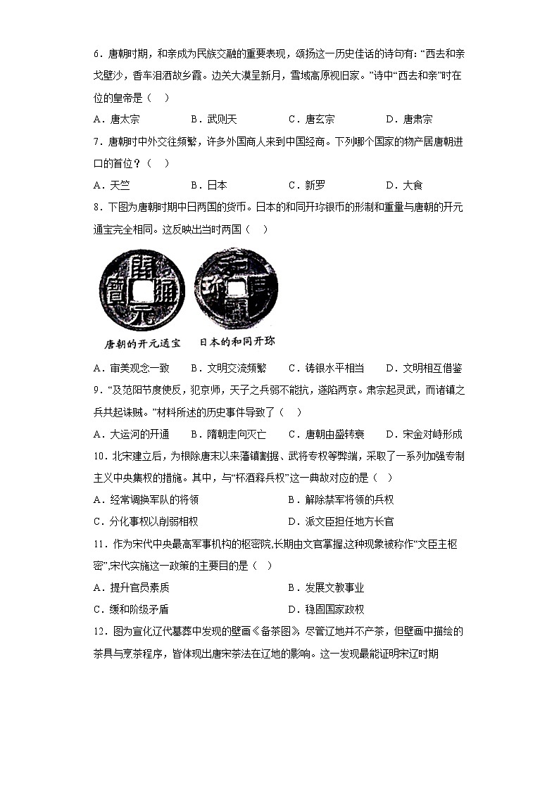 山东省德州市庆云县2021-2022学年七年级下学期期中历史试题(含答案)02