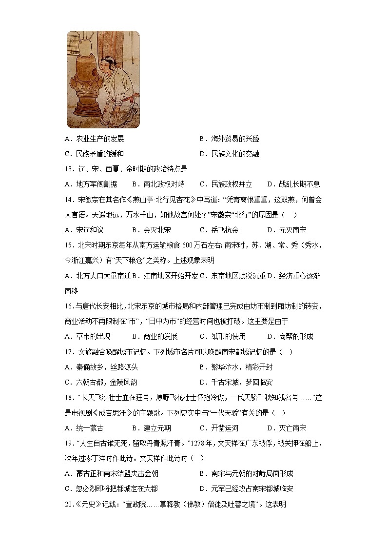 山东省德州市庆云县2021-2022学年七年级下学期期中历史试题(含答案)03