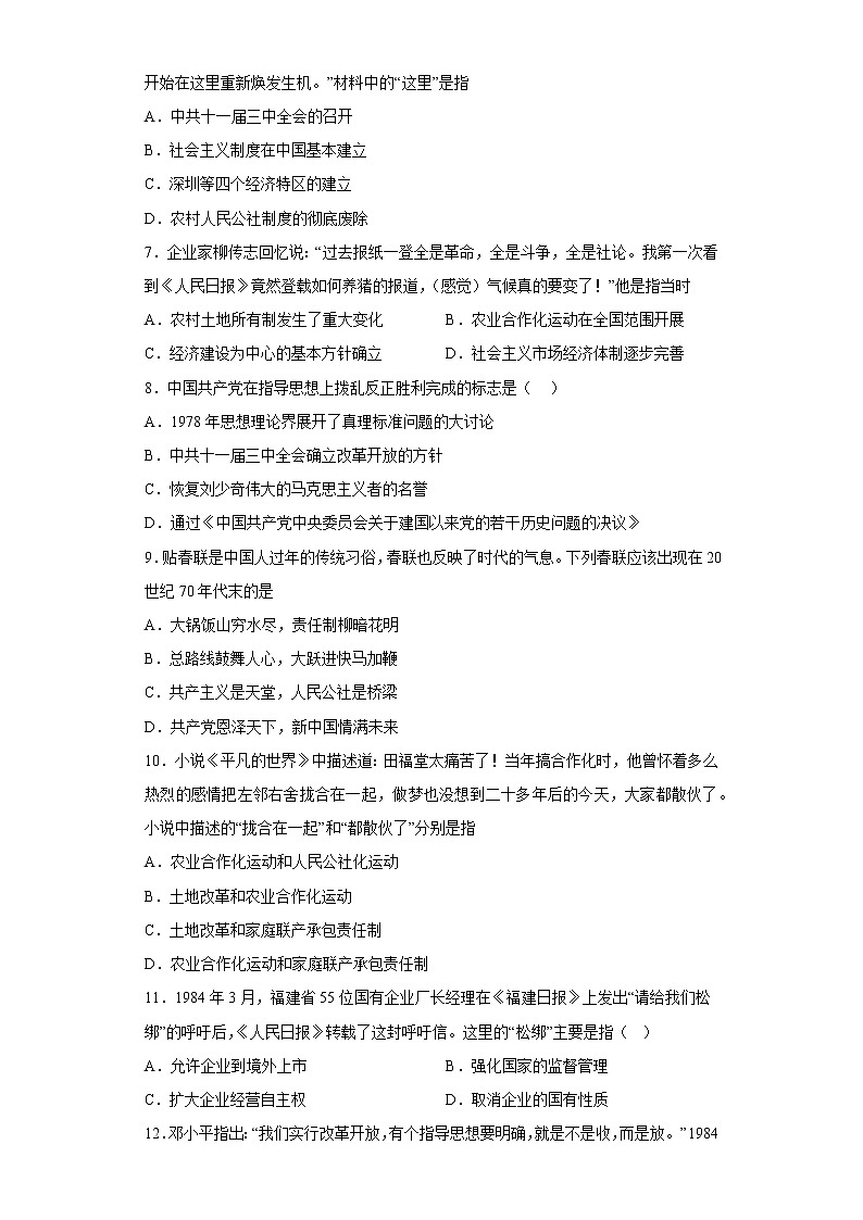 山东省烟台市牟平区（五四制）2021-2022学年七年级下学期期末历史试题(含答案)第2页