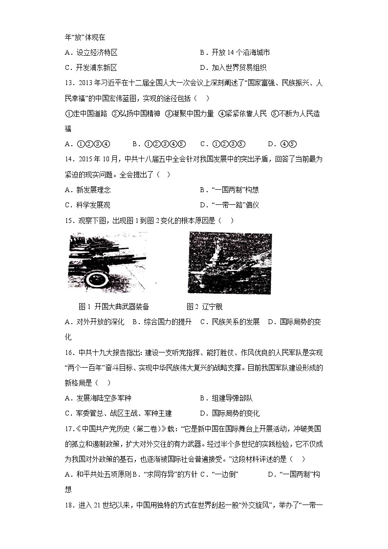 山东省烟台市牟平区（五四制）2021-2022学年七年级下学期期末历史试题(含答案)第3页