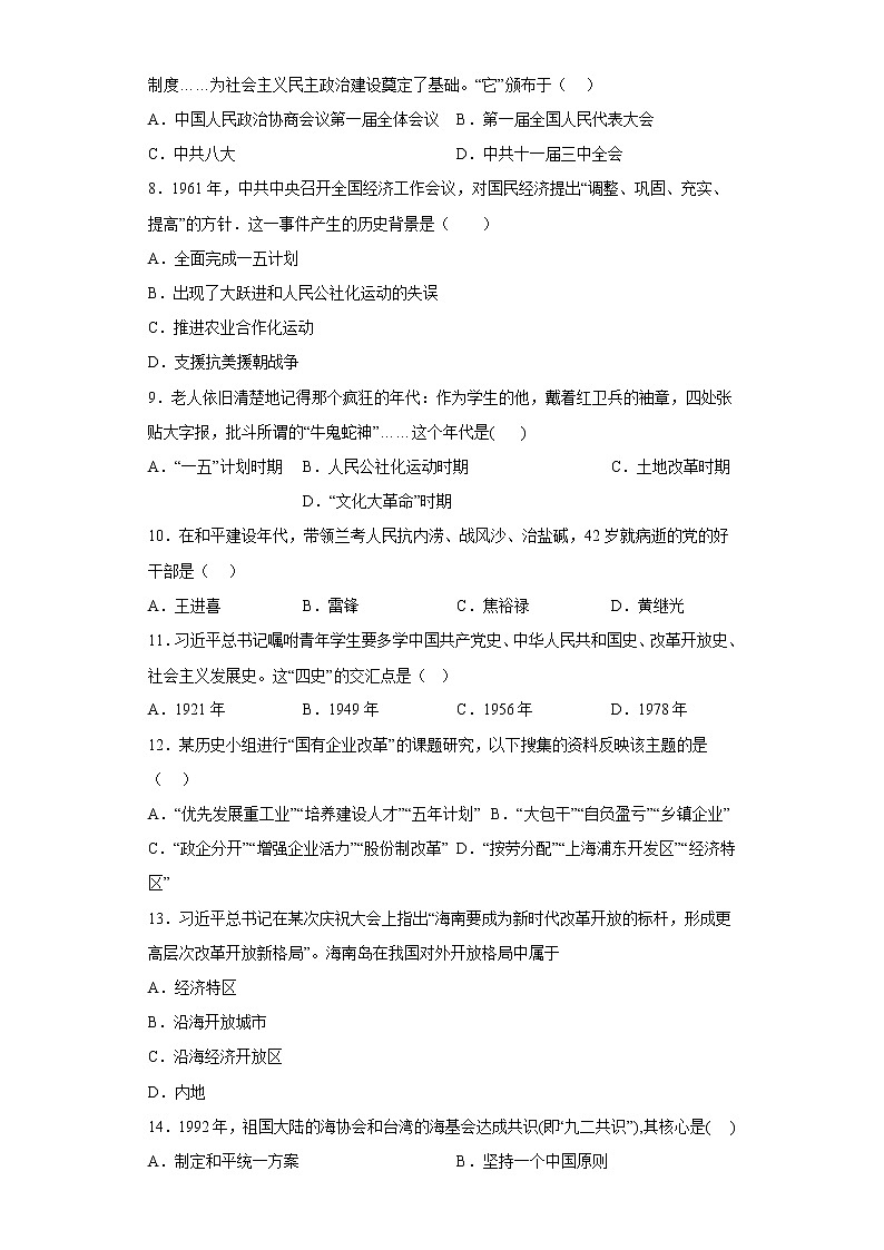 山东省淄博市临淄区（五四制）2021-2022学年七年级下学期期末历史试题(含答案)第2页