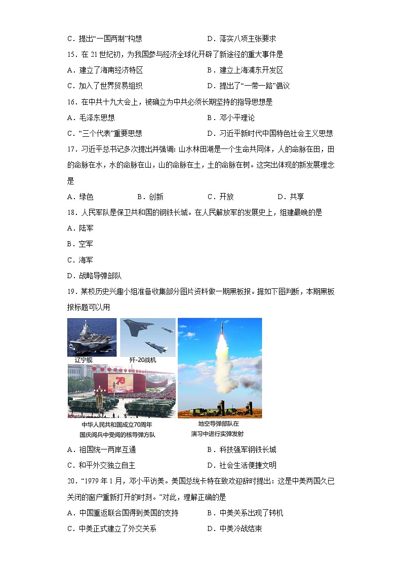 山东省淄博市临淄区（五四制）2021-2022学年七年级下学期期末历史试题(含答案)第3页
