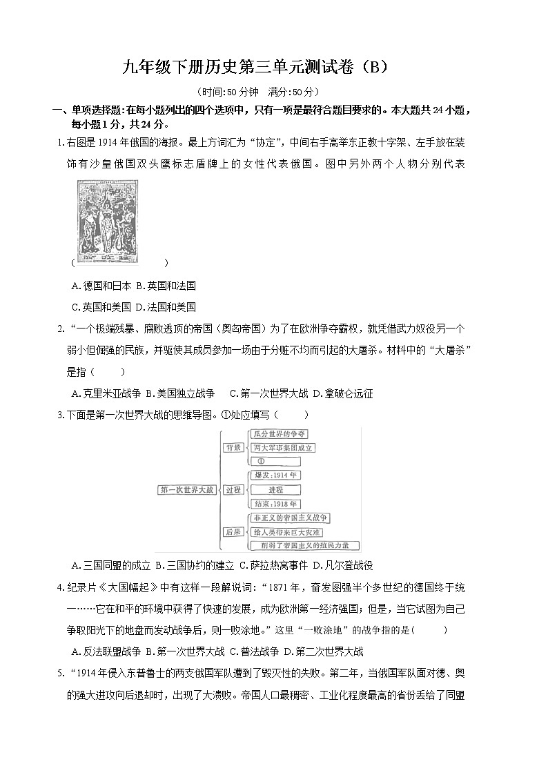 2022-2023学年人教版九年级下册历史第三单元测试卷（B）（含答案）第1页