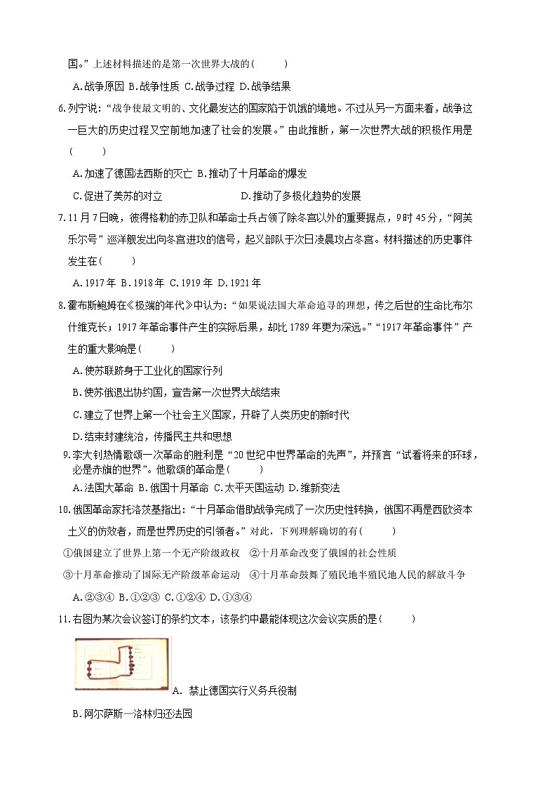 2022-2023学年人教版九年级下册历史第三单元测试卷（B）（含答案）第2页