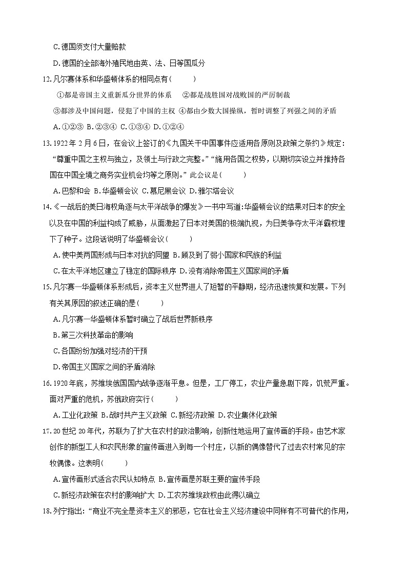 2022-2023学年人教版九年级下册历史第三单元测试卷（B）（含答案）第3页