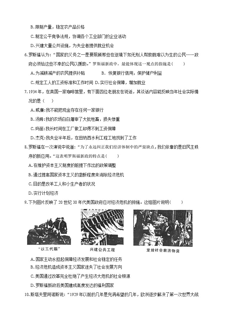 2022-2023学年人教版九年级下册历史第四单元测试卷（A）（含答案）02
