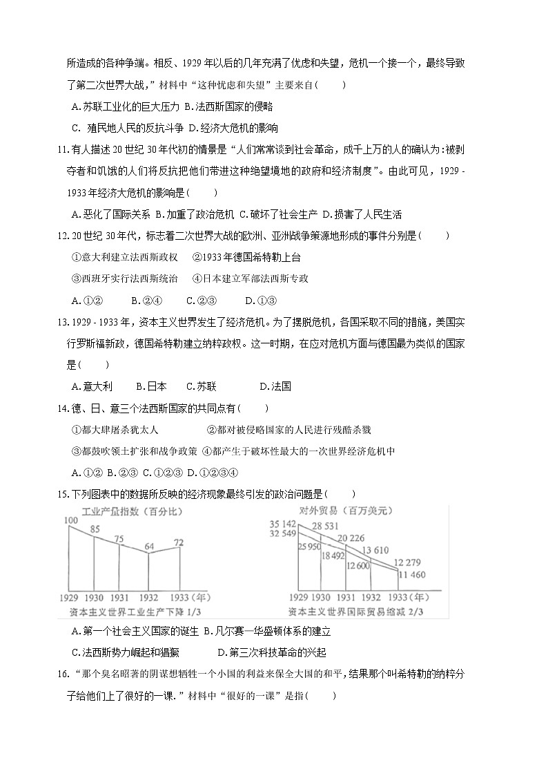 2022-2023学年人教版九年级下册历史第四单元测试卷（A）（含答案）03