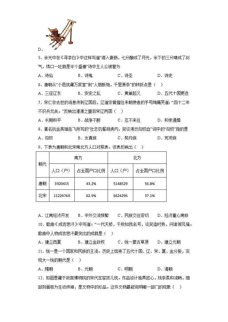 山东省济南市钢城区2021-2022学年六年级（五四学制）下学期期末历史试题(含答案)第2页