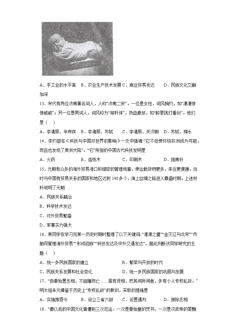 山东省济南市钢城区2021-2022学年六年级（五四学制）下学期期末历史试题(含答案)第3页