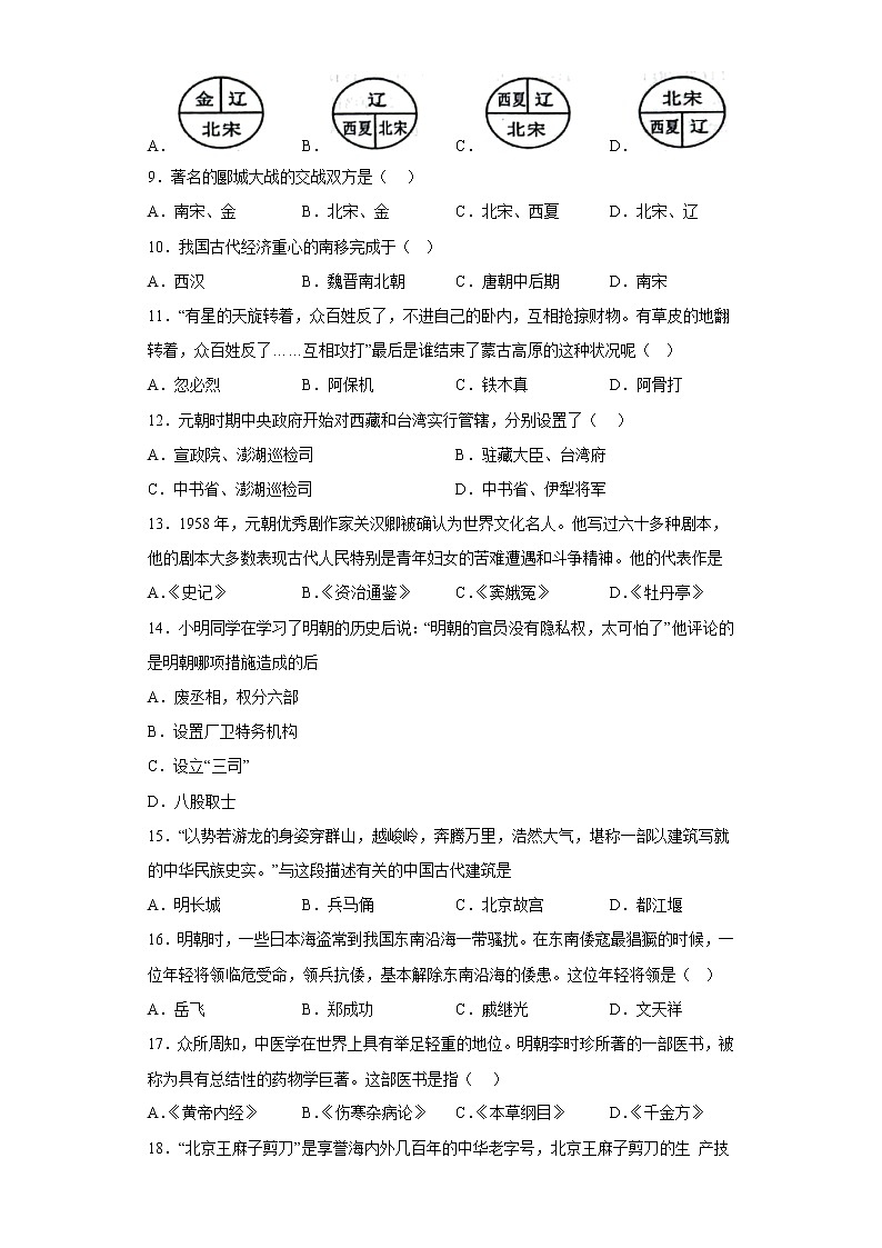 山东省淄博市临淄区（五四制）2021-2022学年六年级下学期期末历史试题(含答案)02